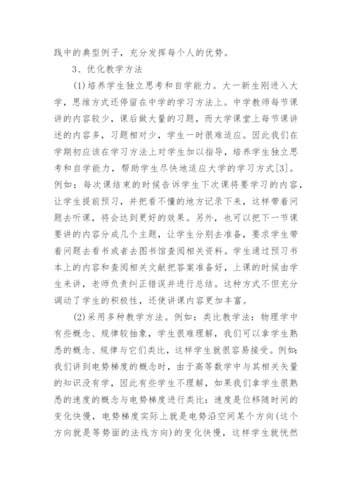 物理学教学毕业论文.docx