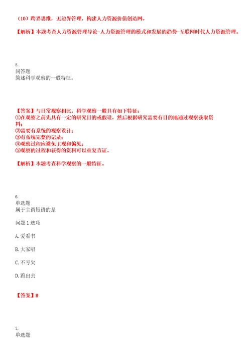 2022年学历教育自学考试自考专科考试题库易错、难点精编参考答案试卷号：1