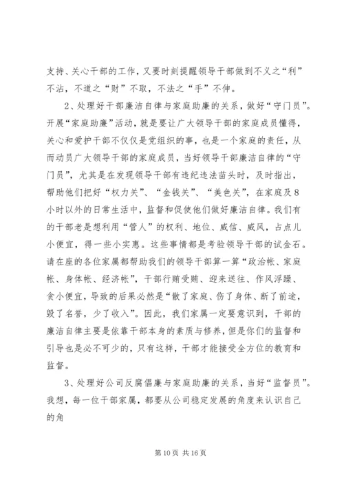 在“家庭助廉”警示教育大会上的主持词.docx