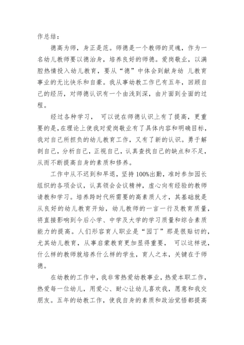 自我鉴定新教师一年级报告.docx