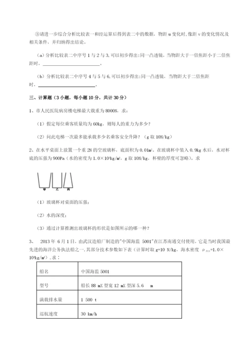 第一次月考滚动检测卷-重庆市彭水一中物理八年级下册期末考试章节测评试题（含详细解析）.docx