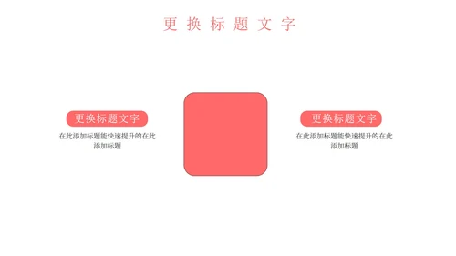 粉色简约几何安全教育PPT模板