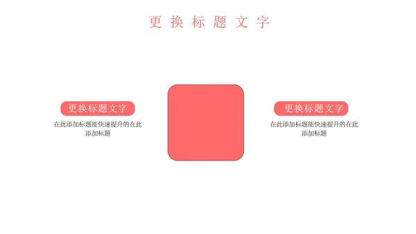 粉色简约几何安全教育PPT模板
