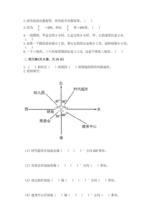 小学六年级上册数学期末测试卷（全优）wod版