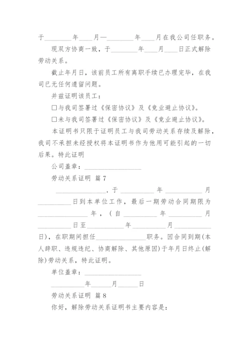 劳动关系证明.docx