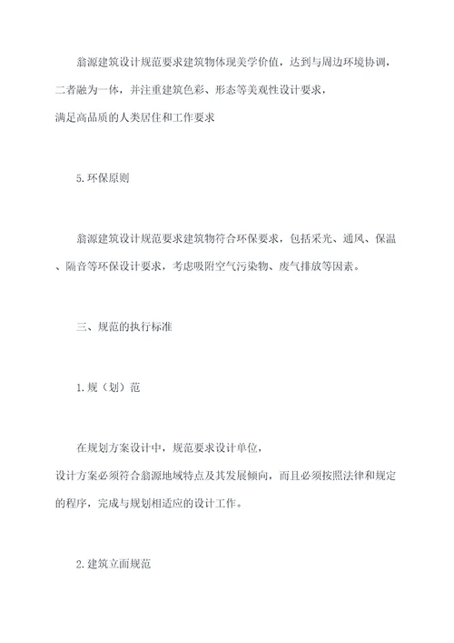 翁源建筑设计规范