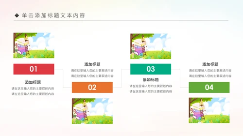 卡通教育读书分享会好书推荐快乐阅读动态PPT模板