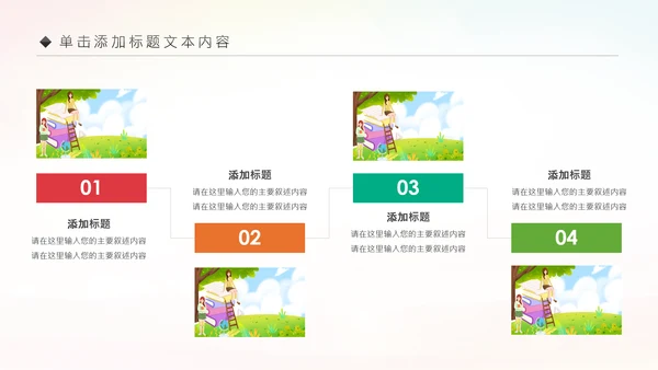 卡通教育读书分享会好书推荐快乐阅读动态PPT模板