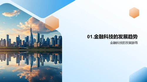 金融科技的未来路径