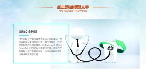 卡通儿童爱牙齿健康口腔科牙科PPT模板