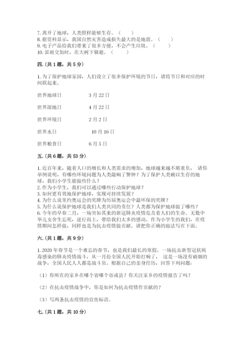 六年级下册道德与法治第二单元《爱护地球 共同责任》测试卷精品【历年真题】.docx