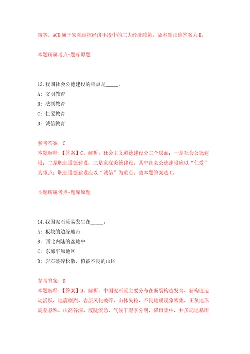 深圳市光明区会办公室公开招考1名一般类岗位专干模拟试卷附答案解析6