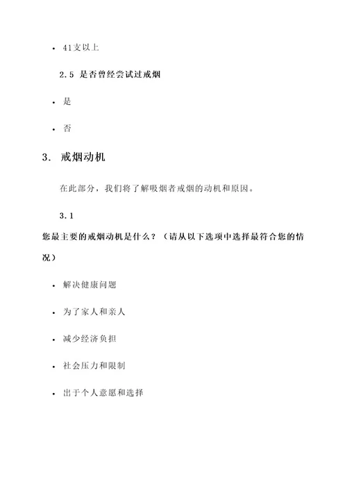 戒烟问卷调查策划书