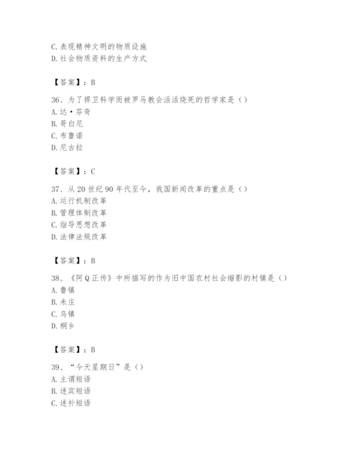 2024年国家电网招聘之文学哲学类题库含答案【满分必刷】.docx