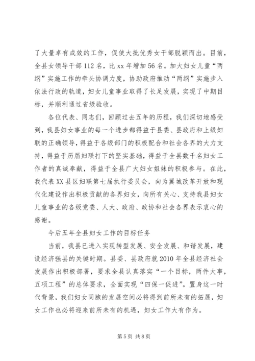 妇代会工作报告 (4).docx