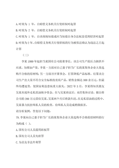 法律顾问：综合法律知识练习试题一h