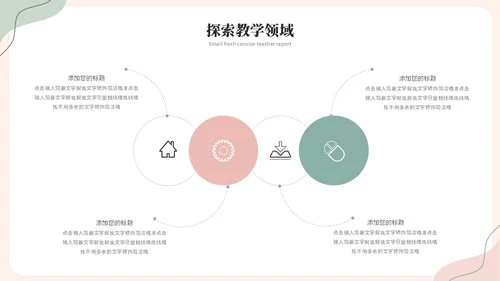 小清新简约花卉线条教师述职报告教育培训教学课件ppt模板