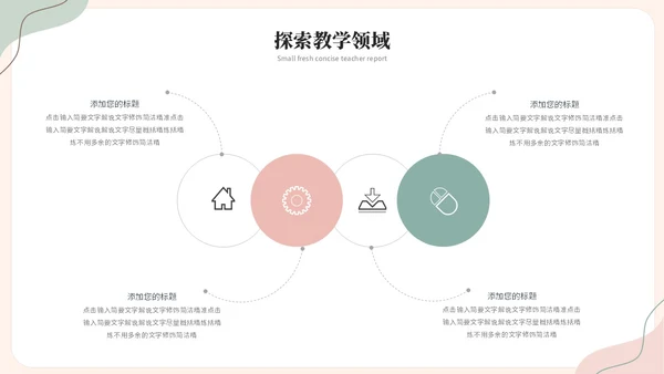 小清新简约花卉线条教师述职报告教育培训教学课件ppt模板