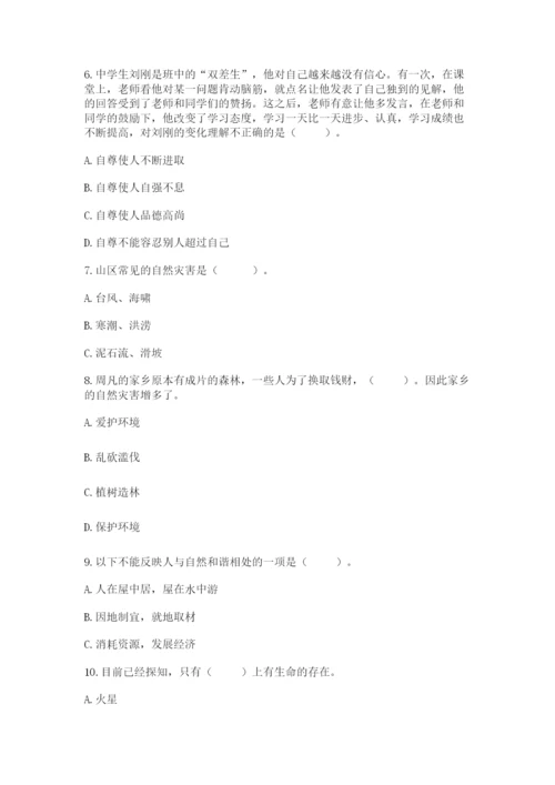 六年级下册道德与法治 《期末测试卷》【典优】.docx