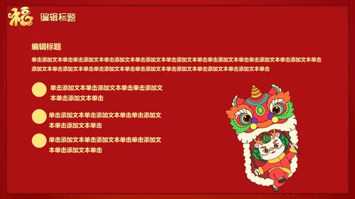 龙年开工大吉喜庆通用PPT模板