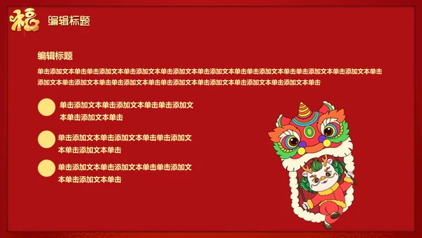 龙年开工大吉喜庆通用PPT模板