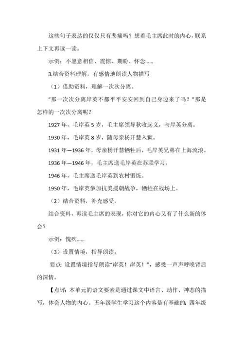 统编教材五年级下册第四单元《青山处处埋忠骨》教学设计（第二课时）.docx