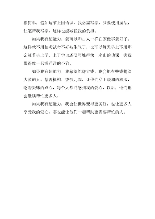 假如我拥有作文
