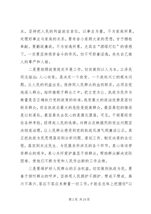 第一篇：规划办公室执政为民民主生活会发言稿.docx