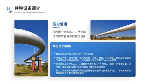 蓝白渐变实拍风特种设备培训PPT模板