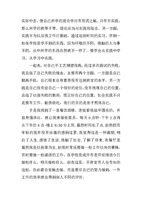 寒假社会实践报告范文1500字大全