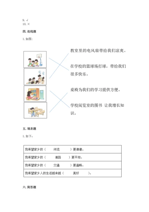 部编版二年级上册道德与法治期末测试卷【研优卷】.docx