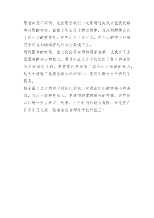 论文致谢词().docx