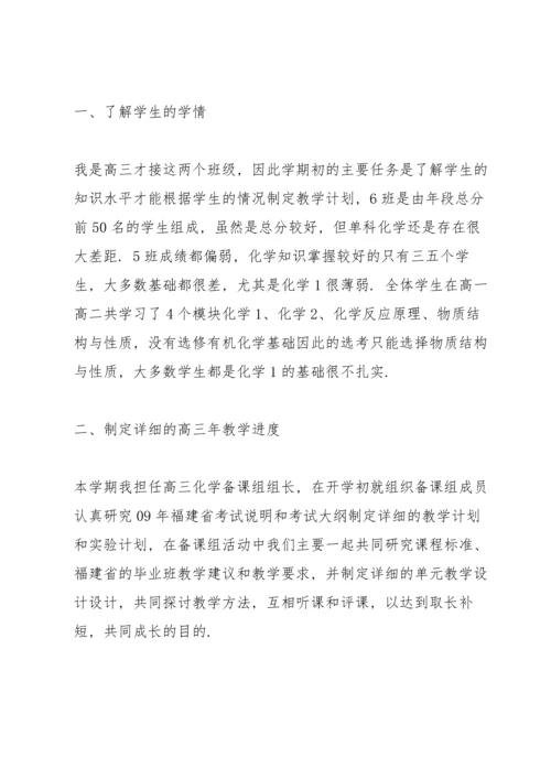 化学课教师工作心得体会.docx