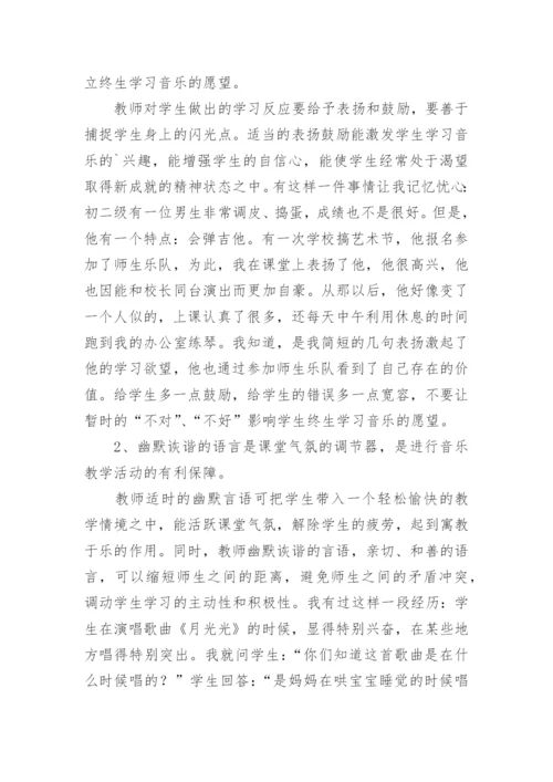 音乐教学中的方法点滴的论文.docx