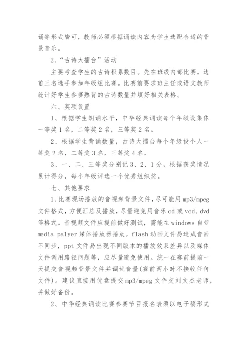 经典诵读活动方案.docx