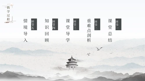 《故都的秋》中国风高中语文课件通用PPT模板