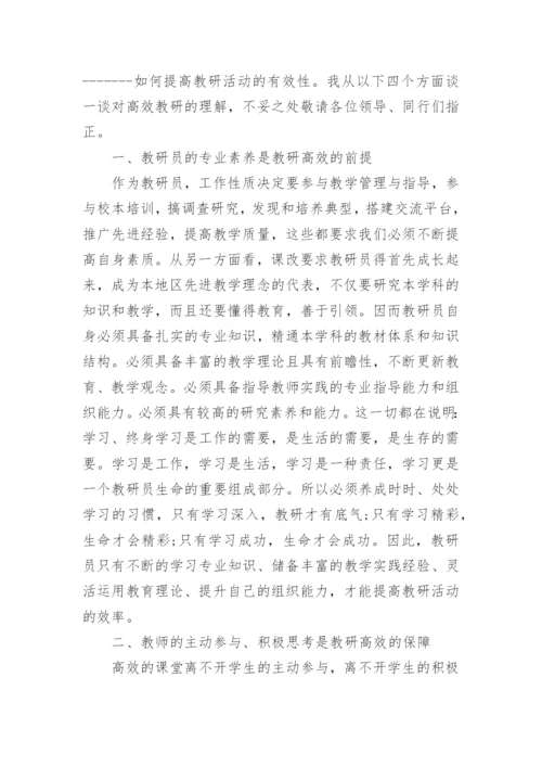 教研活动心得反思总结(优秀5篇).docx