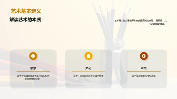 揭秘艺术世界