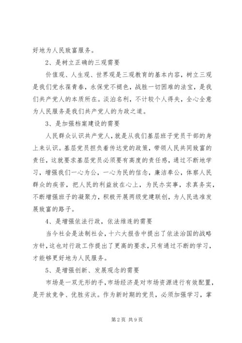 学习党建的心得体会.docx