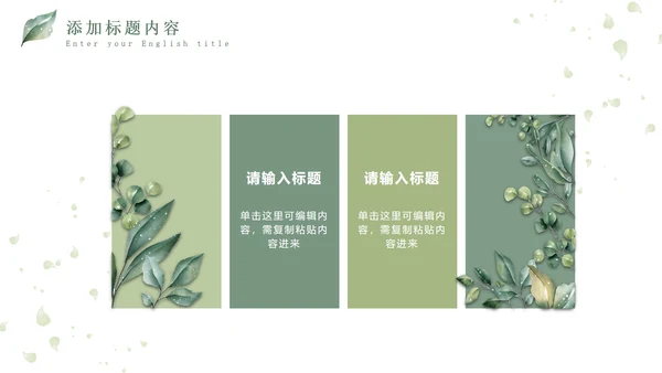 绿色小清新晶莹叶子PPT模板