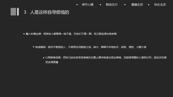 关注员工心理健康人文关怀通用PPT模板