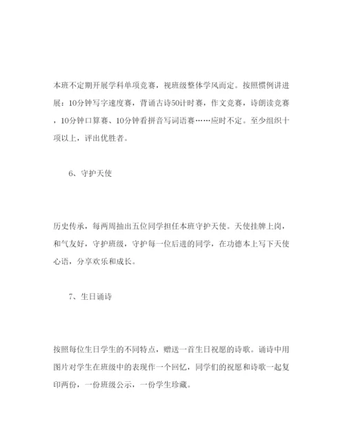 精编春季学期班级工作参考计划范文.docx