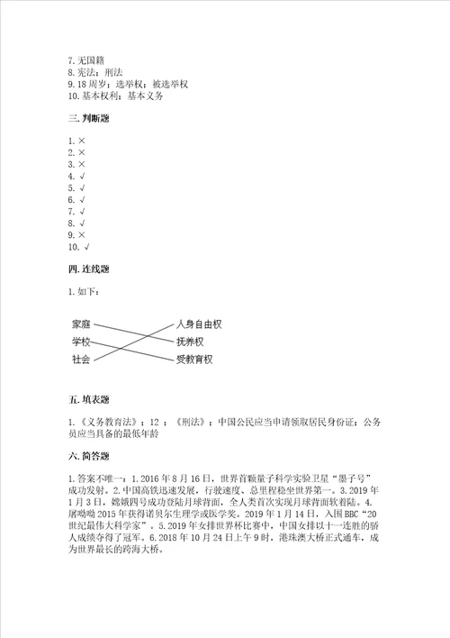 2022部编版六年级上册道德与法治期中测试卷附完整答案夺冠