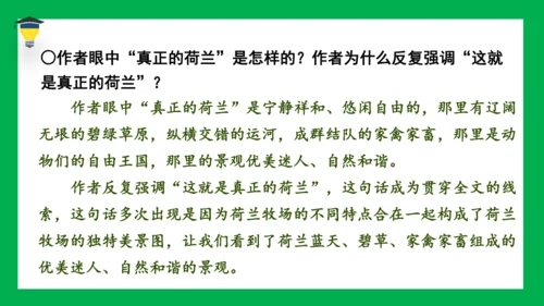 19 牧场之国 课件