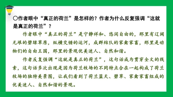 19 牧场之国 课件