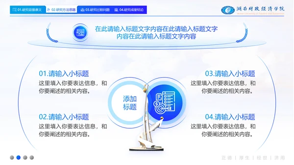 湖南财政经济学院毕业答辩ppt模板