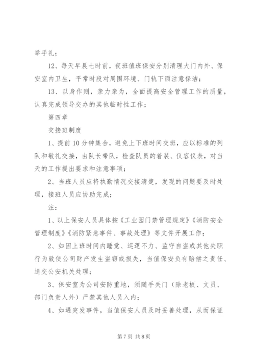 工业园区管理制度精选.docx