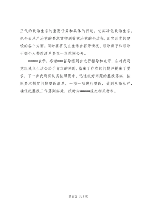 坚决全面彻底肃清李嘉、万庆良流毒影响专题民主生活会的情况报告.docx