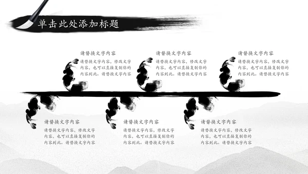 中国水墨传统国学文化PPT模板