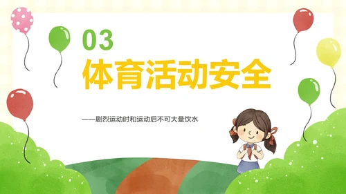 安全教育日主题教育ppt模板